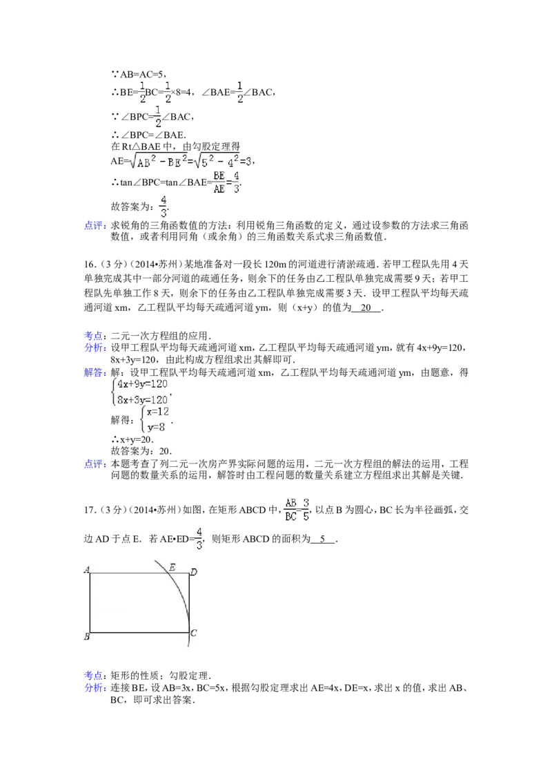 2014年江苏省苏州市中考数学试卷（含解析版）_中考真题_2.数学中考真题2015-2024年_2014年全国中考数学170份