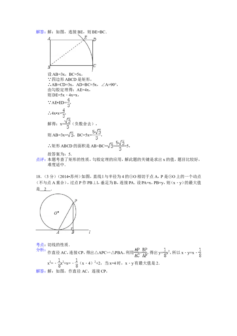 2014年江苏省苏州市中考数学试卷（含解析版）_中考真题_2.数学中考真题2015-2024年_2014年全国中考数学170份