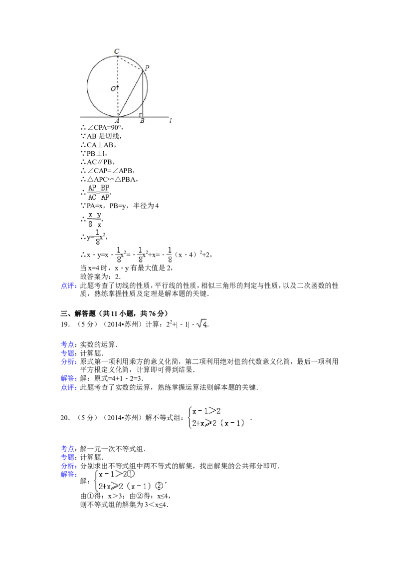 2014年江苏省苏州市中考数学试卷（含解析版）_中考真题_2.数学中考真题2015-2024年_2014年全国中考数学170份