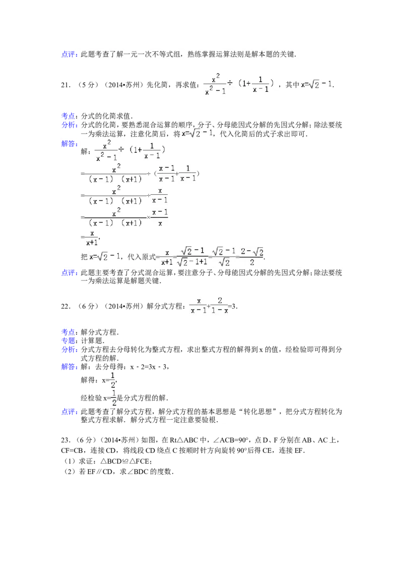 2014年江苏省苏州市中考数学试卷（含解析版）_中考真题_2.数学中考真题2015-2024年_2014年全国中考数学170份