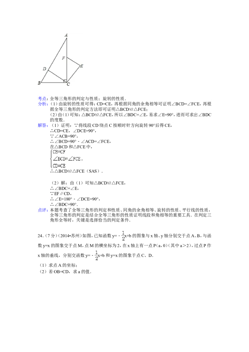 2014年江苏省苏州市中考数学试卷（含解析版）_中考真题_2.数学中考真题2015-2024年_2014年全国中考数学170份