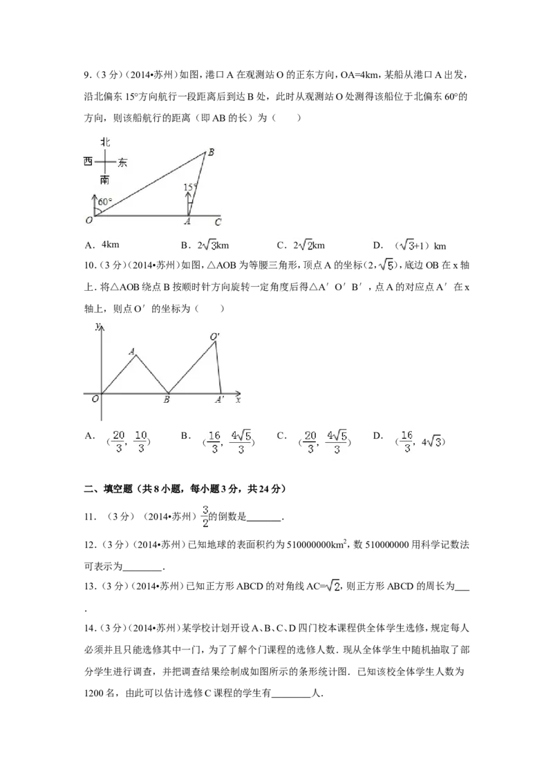 2014年江苏省苏州市中考数学试卷（含解析版）_中考真题_2.数学中考真题2015-2024年_2014年全国中考数学170份