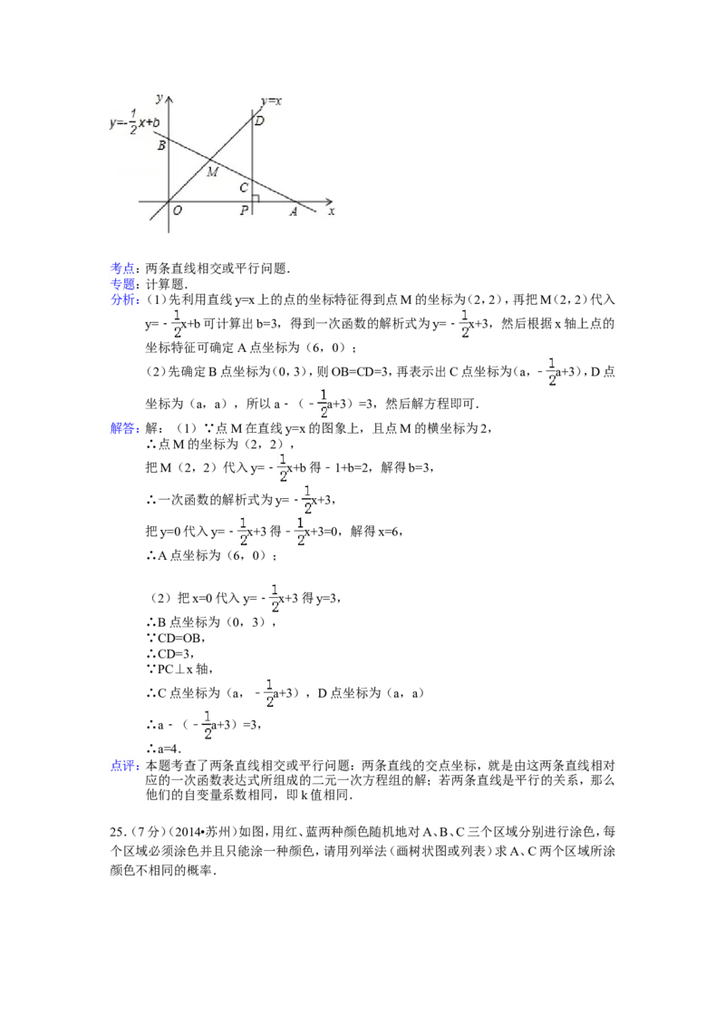 2014年江苏省苏州市中考数学试卷（含解析版）_中考真题_2.数学中考真题2015-2024年_2014年全国中考数学170份