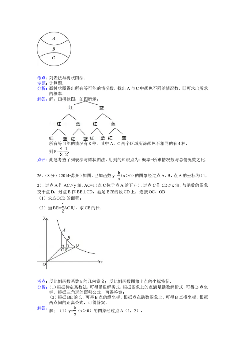 2014年江苏省苏州市中考数学试卷（含解析版）_中考真题_2.数学中考真题2015-2024年_2014年全国中考数学170份