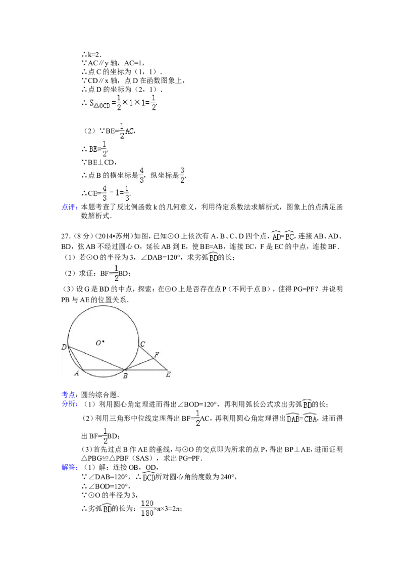 2014年江苏省苏州市中考数学试卷（含解析版）_中考真题_2.数学中考真题2015-2024年_2014年全国中考数学170份