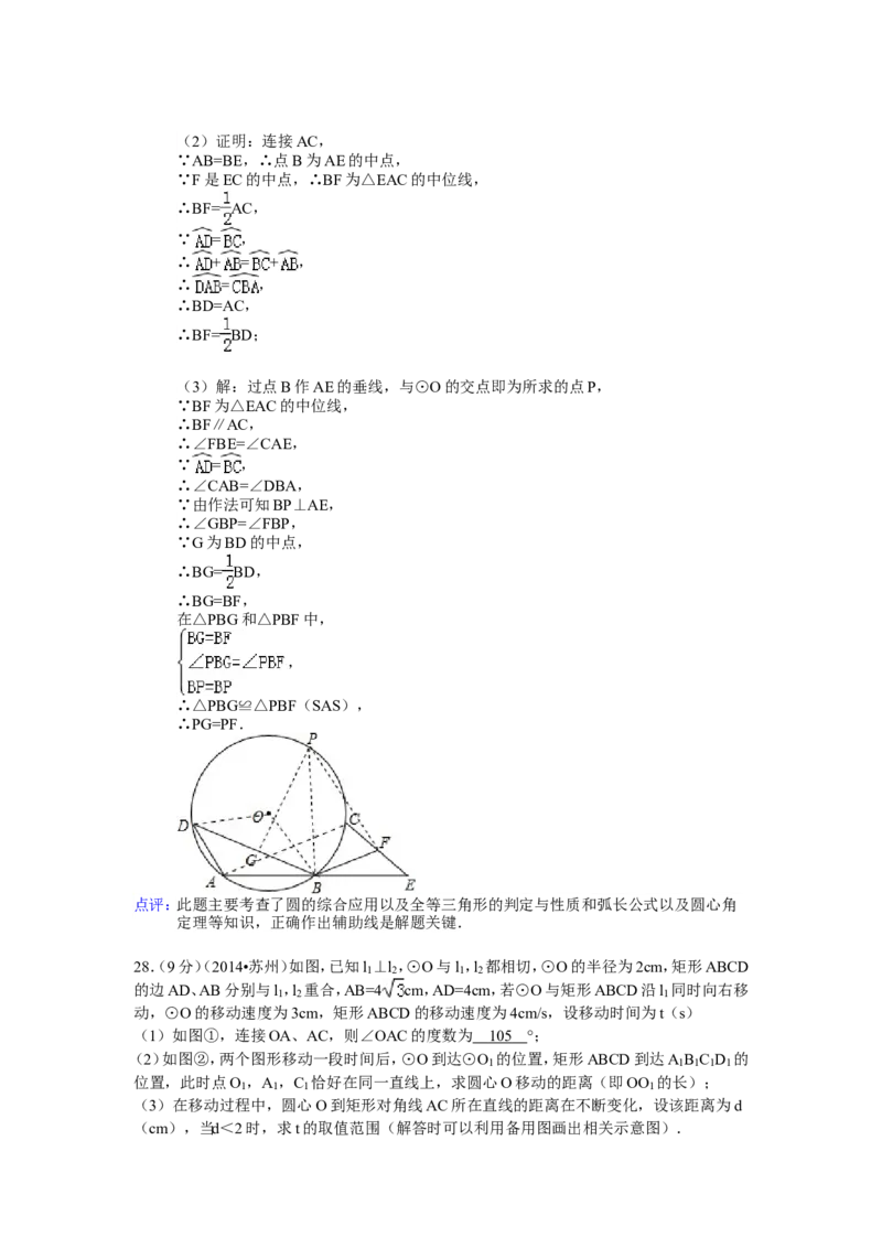 2014年江苏省苏州市中考数学试卷（含解析版）_中考真题_2.数学中考真题2015-2024年_2014年全国中考数学170份