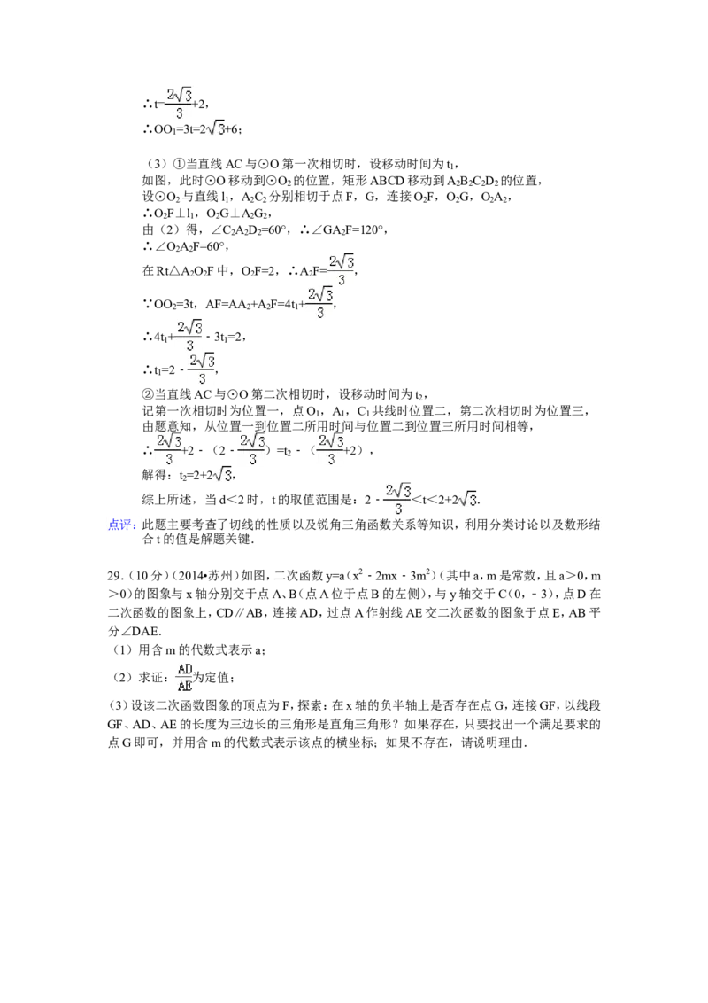 2014年江苏省苏州市中考数学试卷（含解析版）_中考真题_2.数学中考真题2015-2024年_2014年全国中考数学170份