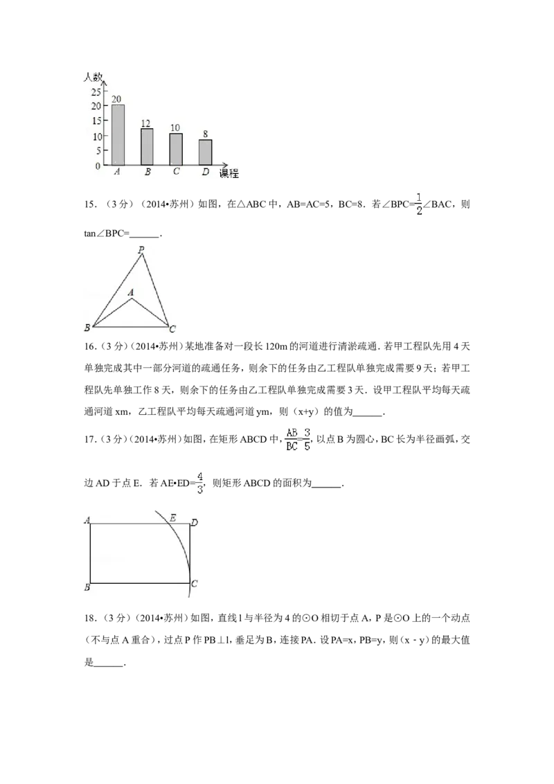 2014年江苏省苏州市中考数学试卷（含解析版）_中考真题_2.数学中考真题2015-2024年_2014年全国中考数学170份