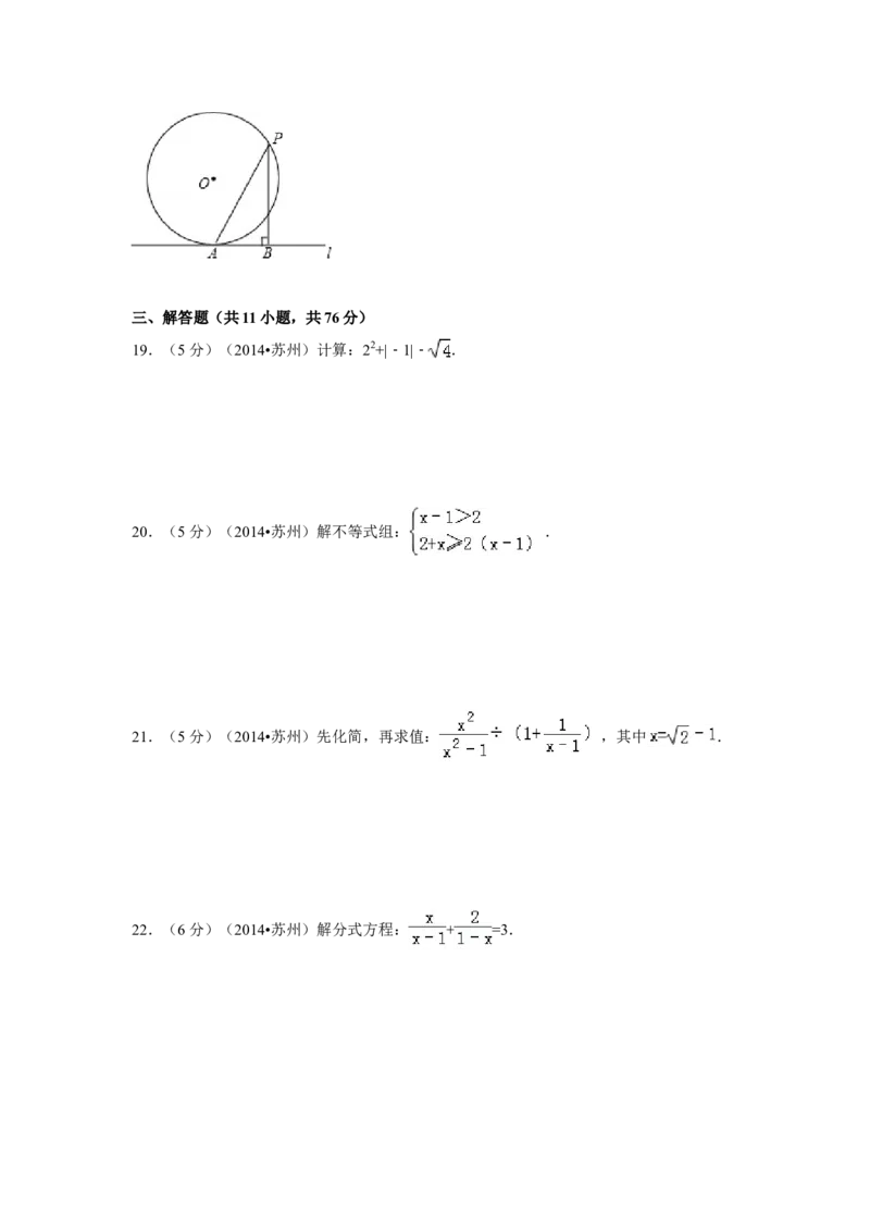 2014年江苏省苏州市中考数学试卷（含解析版）_中考真题_2.数学中考真题2015-2024年_2014年全国中考数学170份