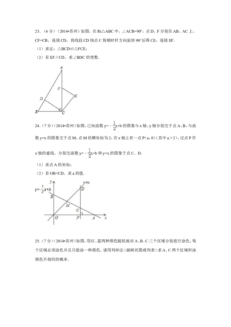 2014年江苏省苏州市中考数学试卷（含解析版）_中考真题_2.数学中考真题2015-2024年_2014年全国中考数学170份
