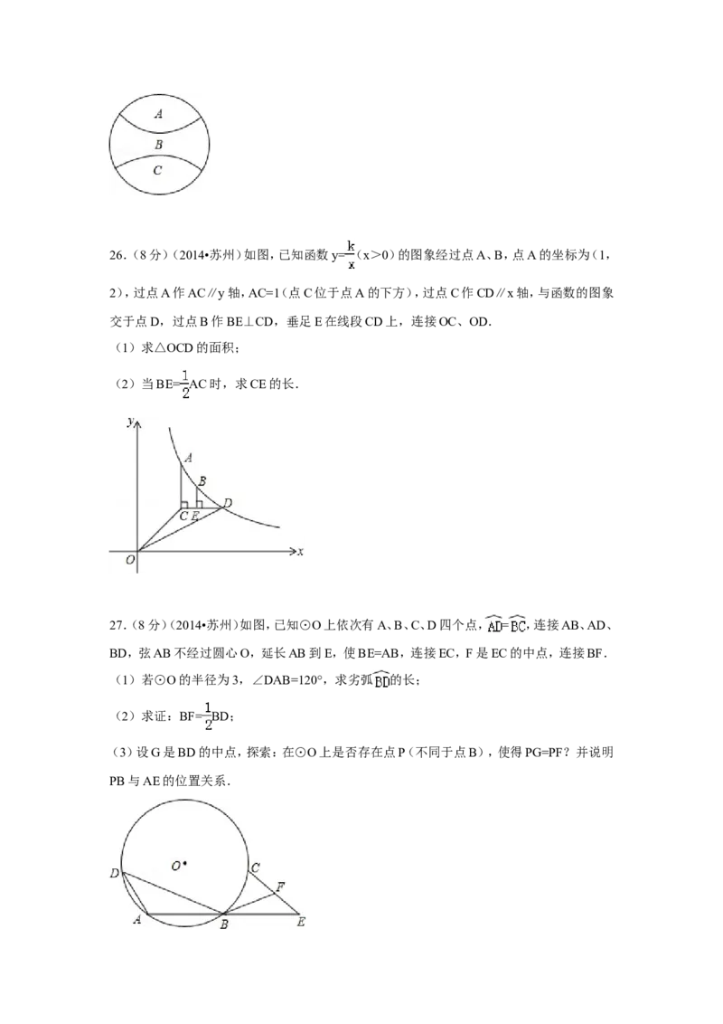 2014年江苏省苏州市中考数学试卷（含解析版）_中考真题_2.数学中考真题2015-2024年_2014年全国中考数学170份