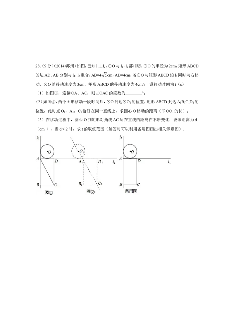 2014年江苏省苏州市中考数学试卷（含解析版）_中考真题_2.数学中考真题2015-2024年_2014年全国中考数学170份