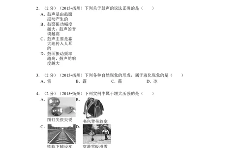 2015年扬州市中考物理试题和答案_中考真题_4.物理中考真题2015-2024年_地区卷_江苏省_扬州中考物理08-22