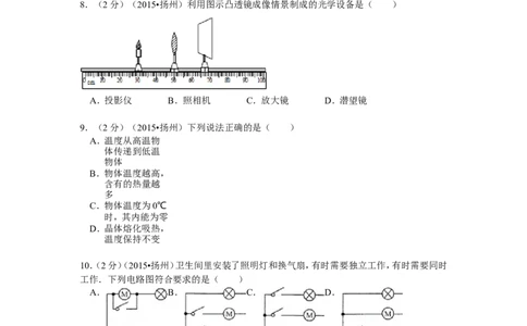 2015年扬州市中考物理试题和答案_中考真题_4.物理中考真题2015-2024年_地区卷_江苏省_扬州中考物理08-22