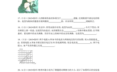 2015年扬州市中考物理试题和答案_中考真题_4.物理中考真题2015-2024年_地区卷_江苏省_扬州中考物理08-22