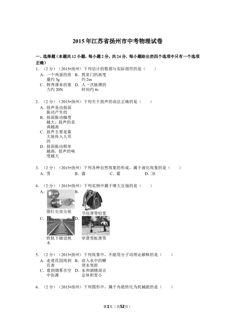 2015年扬州市中考物理试题和答案_中考真题_4.物理中考真题2015-2024年_地区卷_江苏省_扬州中考物理08-22