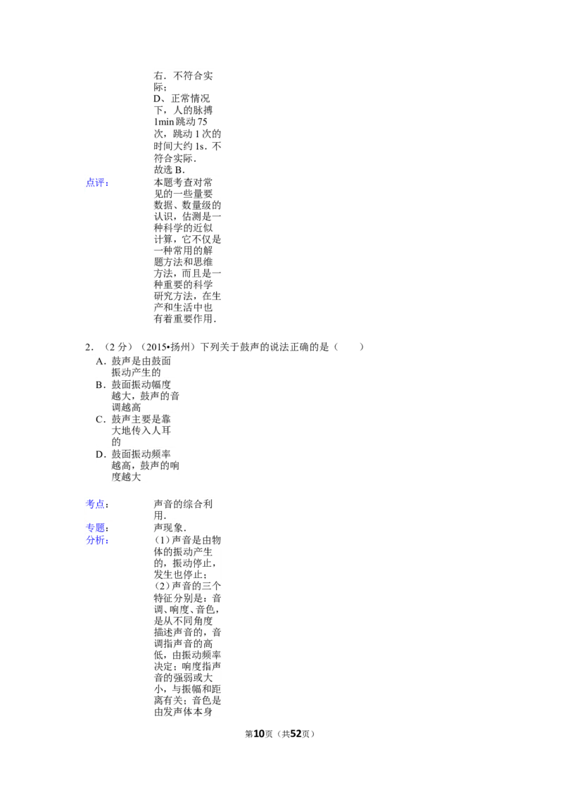 2015年扬州市中考物理试题和答案_中考真题_4.物理中考真题2015-2024年_地区卷_江苏省_扬州中考物理08-22