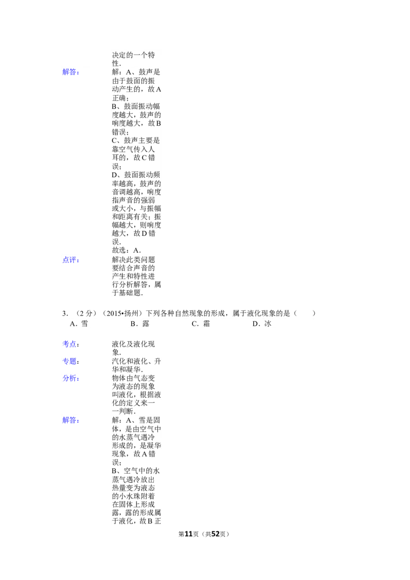 2015年扬州市中考物理试题和答案_中考真题_4.物理中考真题2015-2024年_地区卷_江苏省_扬州中考物理08-22