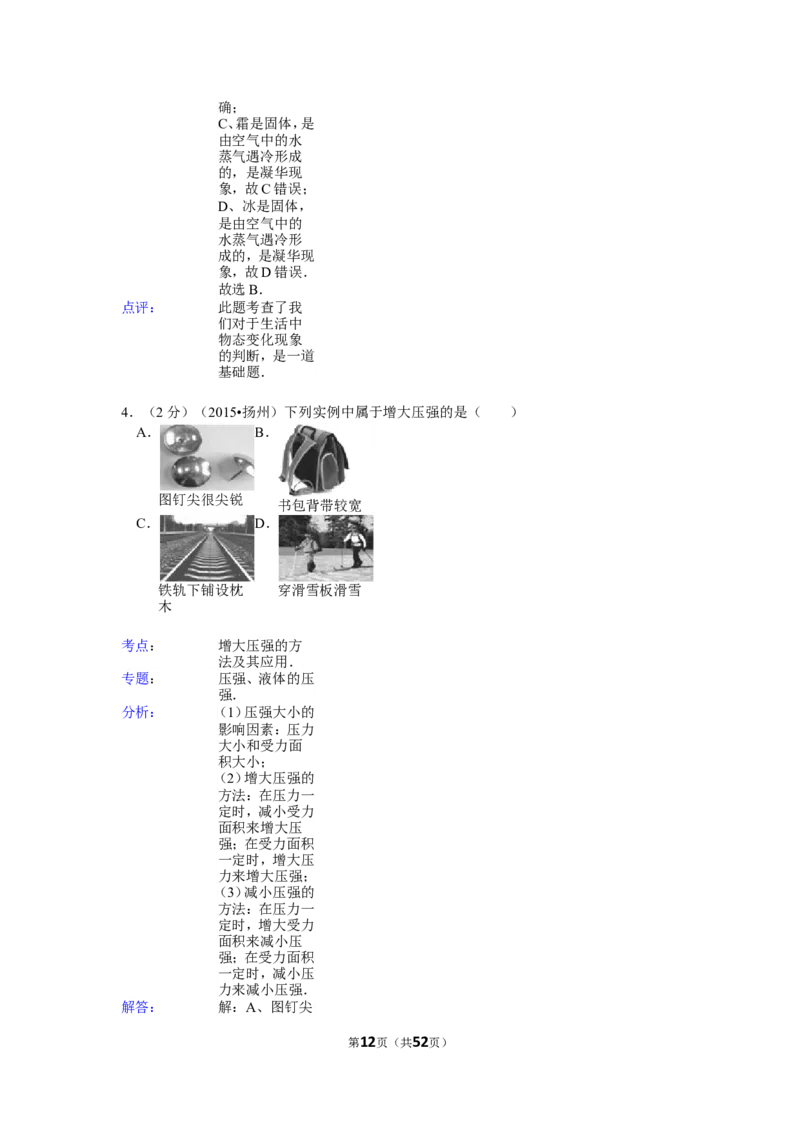 2015年扬州市中考物理试题和答案_中考真题_4.物理中考真题2015-2024年_地区卷_江苏省_扬州中考物理08-22