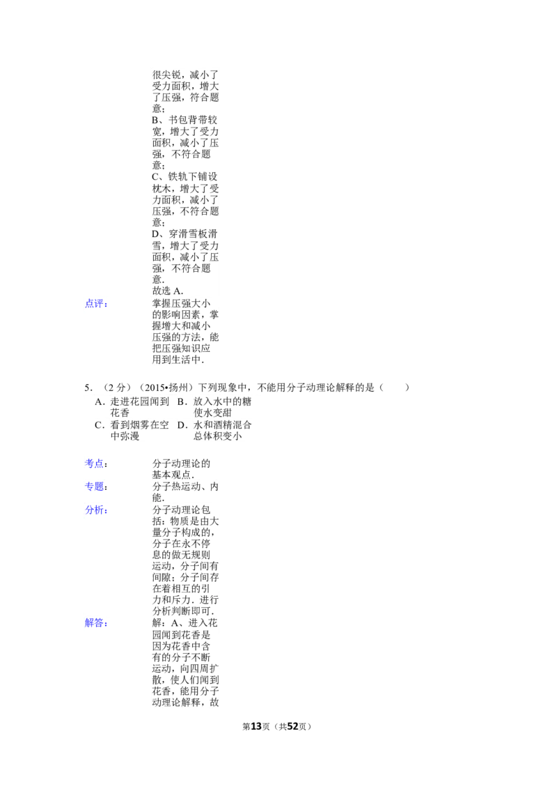 2015年扬州市中考物理试题和答案_中考真题_4.物理中考真题2015-2024年_地区卷_江苏省_扬州中考物理08-22