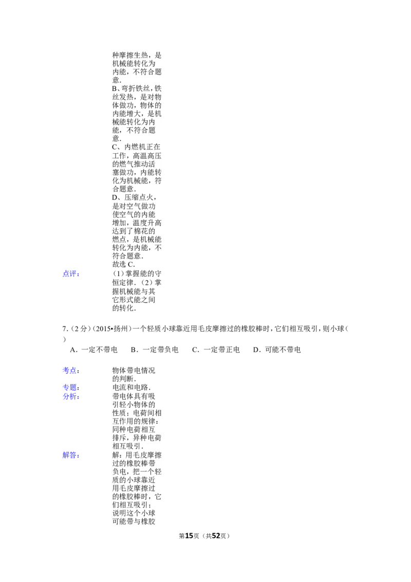 2015年扬州市中考物理试题和答案_中考真题_4.物理中考真题2015-2024年_地区卷_江苏省_扬州中考物理08-22