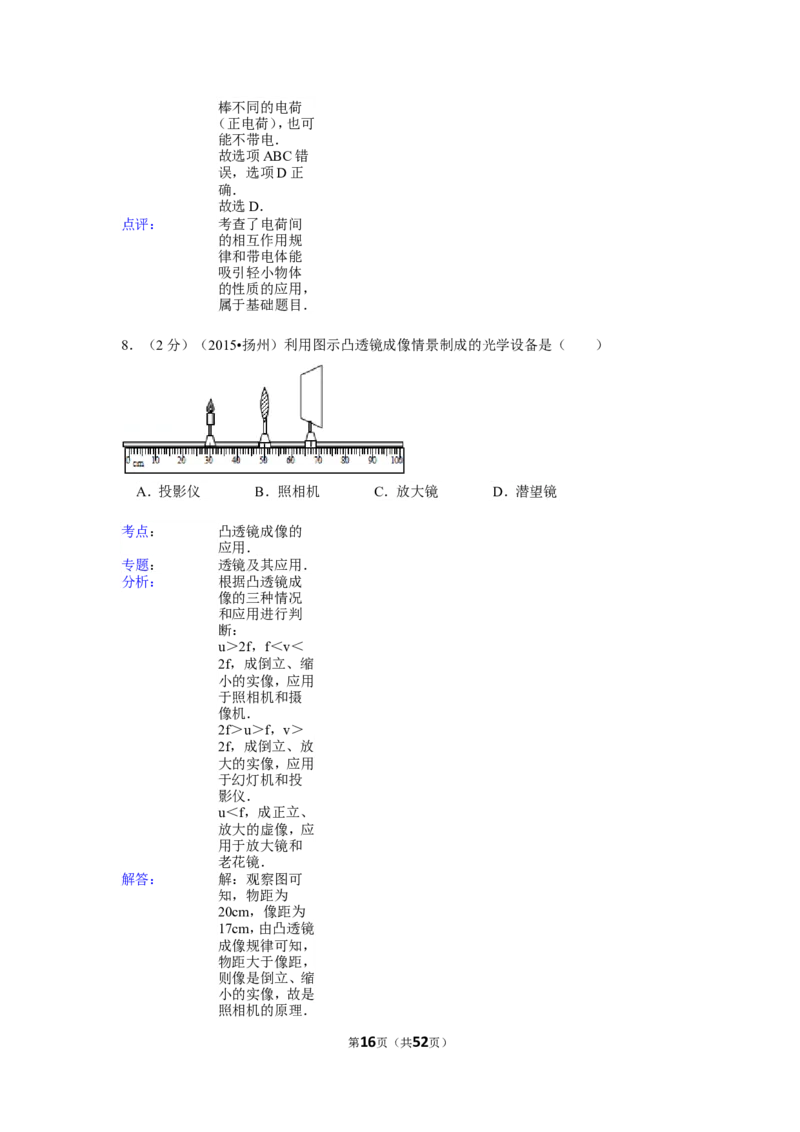 2015年扬州市中考物理试题和答案_中考真题_4.物理中考真题2015-2024年_地区卷_江苏省_扬州中考物理08-22