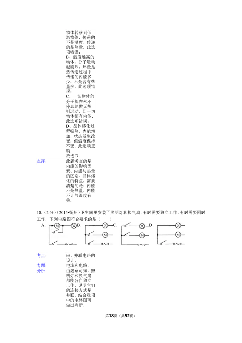 2015年扬州市中考物理试题和答案_中考真题_4.物理中考真题2015-2024年_地区卷_江苏省_扬州中考物理08-22