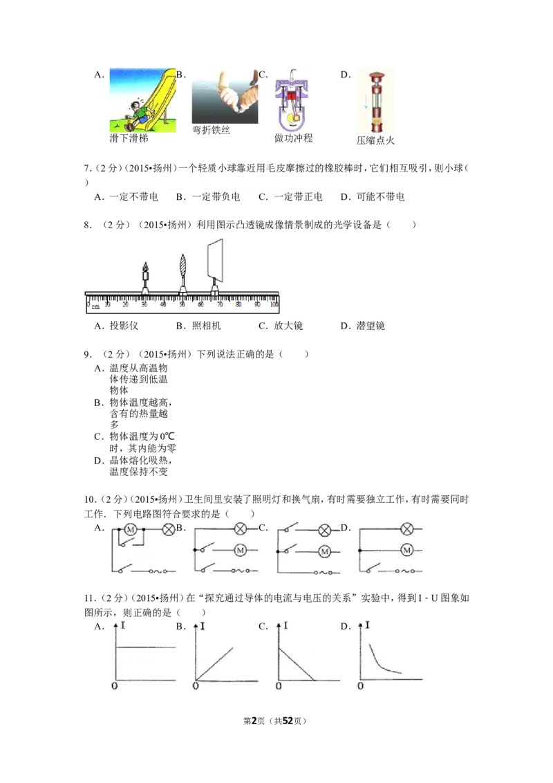 2015年扬州市中考物理试题和答案_中考真题_4.物理中考真题2015-2024年_地区卷_江苏省_扬州中考物理08-22