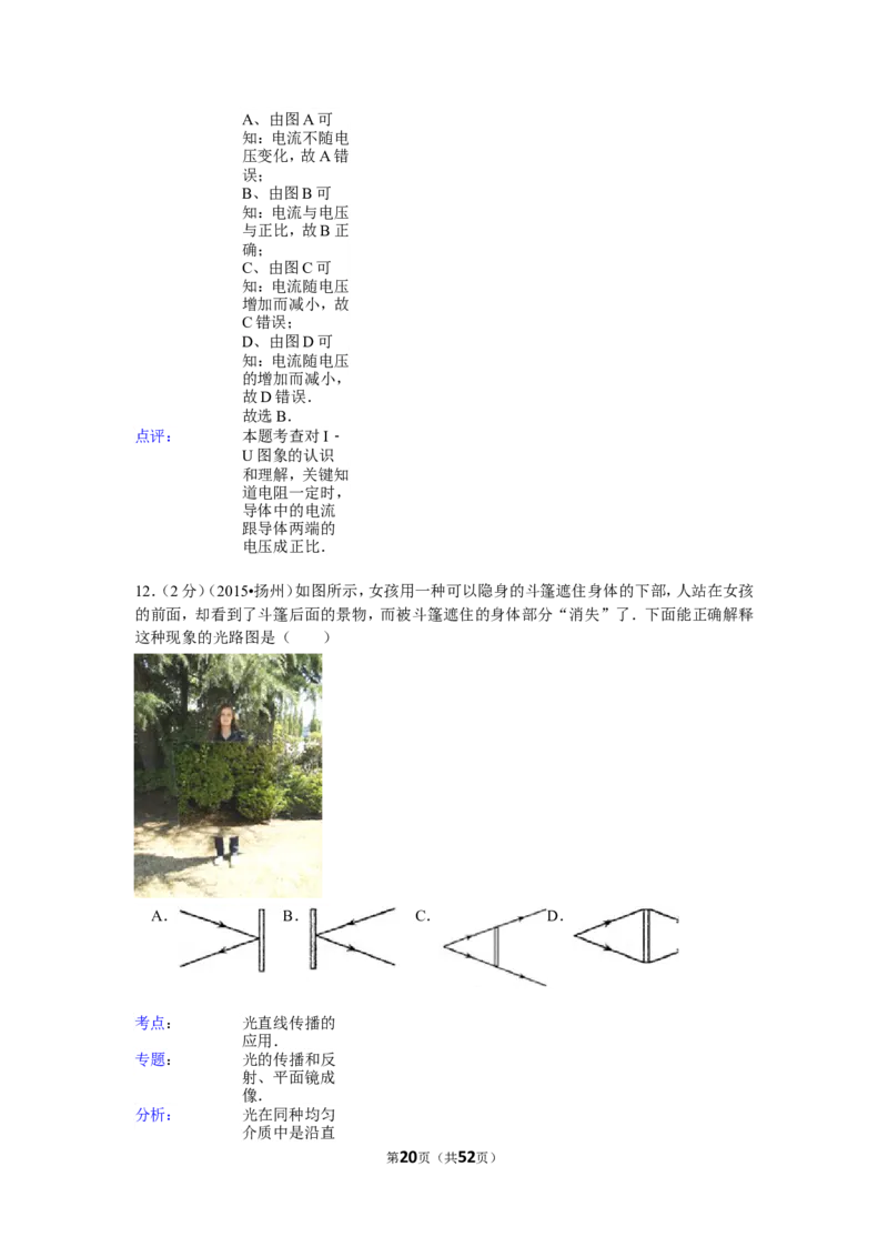 2015年扬州市中考物理试题和答案_中考真题_4.物理中考真题2015-2024年_地区卷_江苏省_扬州中考物理08-22