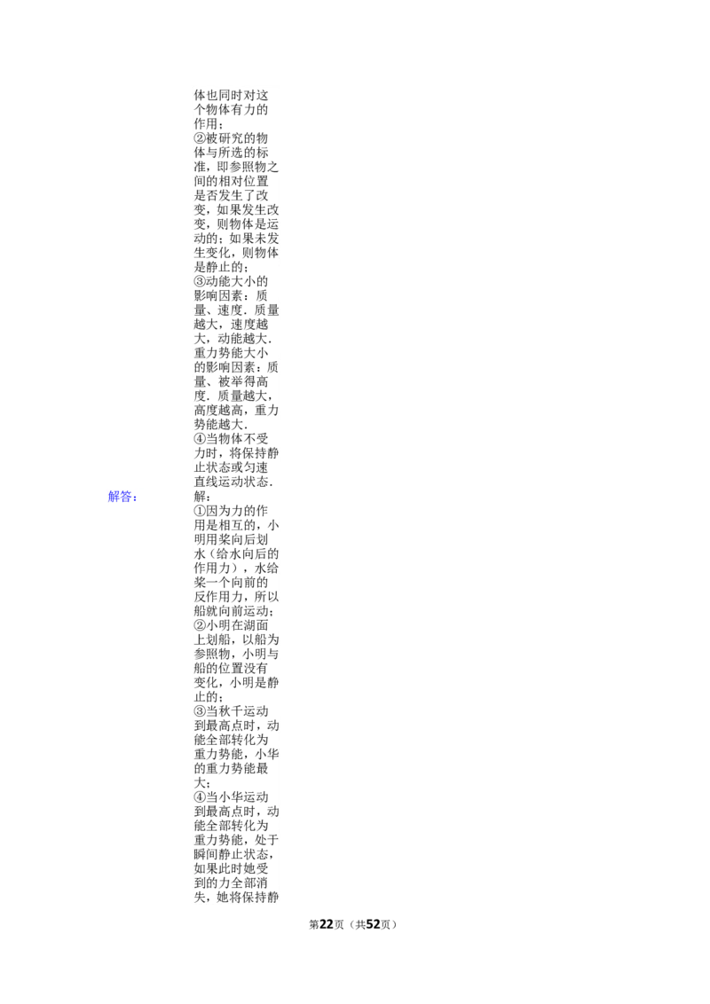 2015年扬州市中考物理试题和答案_中考真题_4.物理中考真题2015-2024年_地区卷_江苏省_扬州中考物理08-22