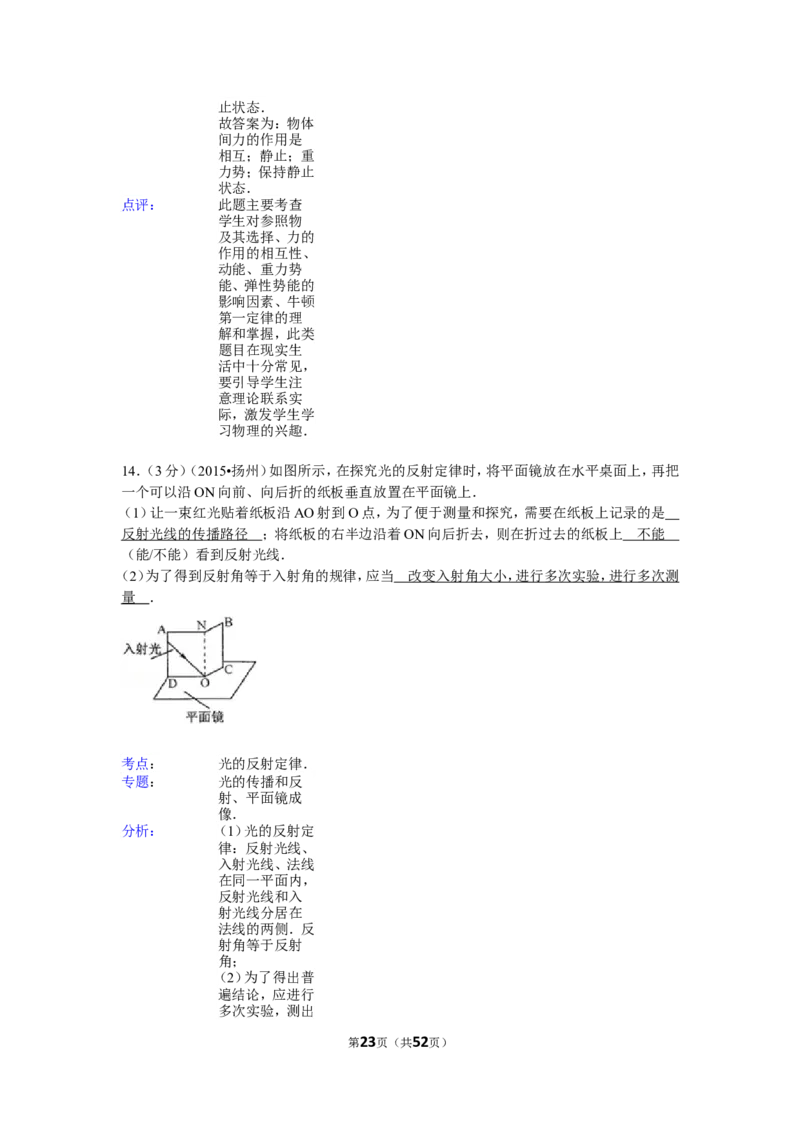 2015年扬州市中考物理试题和答案_中考真题_4.物理中考真题2015-2024年_地区卷_江苏省_扬州中考物理08-22