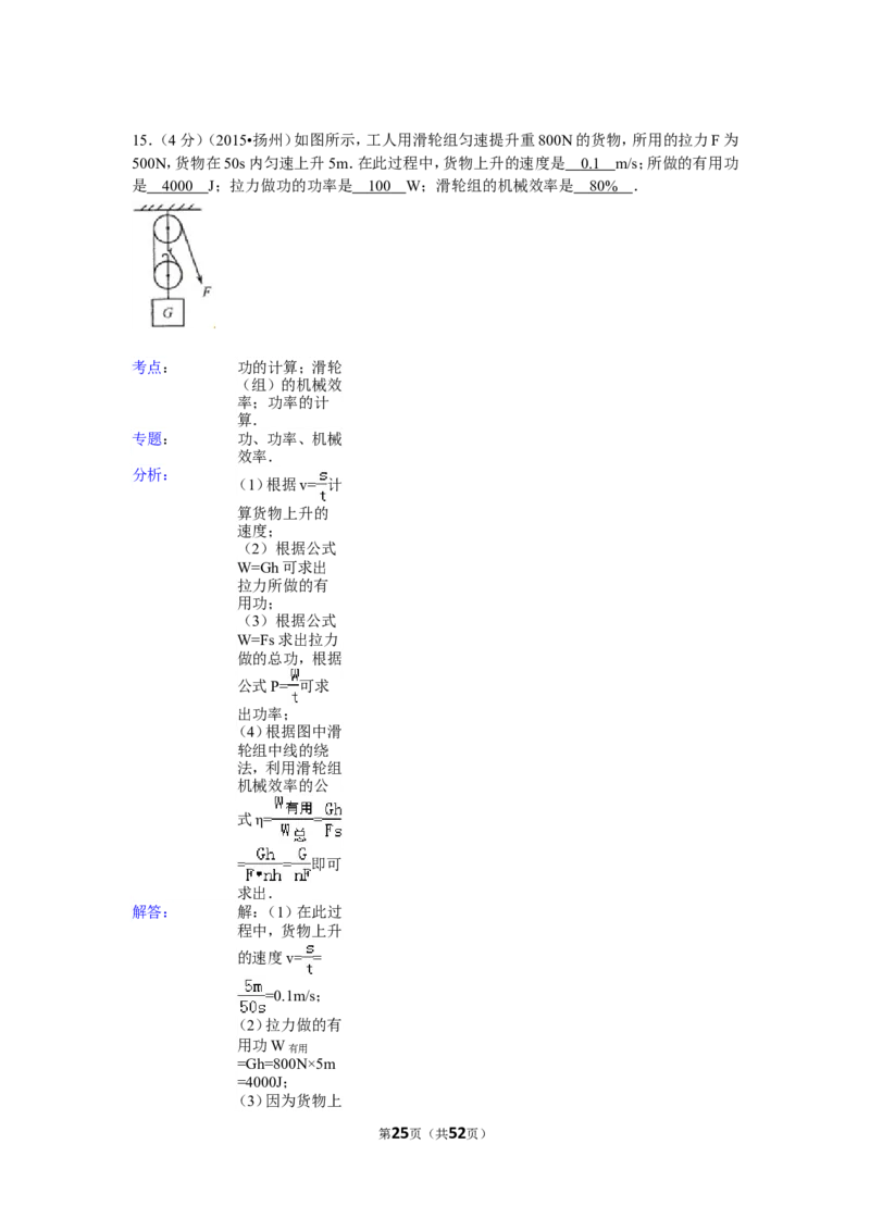 2015年扬州市中考物理试题和答案_中考真题_4.物理中考真题2015-2024年_地区卷_江苏省_扬州中考物理08-22