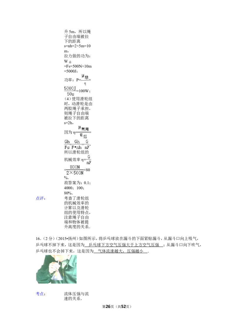 2015年扬州市中考物理试题和答案_中考真题_4.物理中考真题2015-2024年_地区卷_江苏省_扬州中考物理08-22