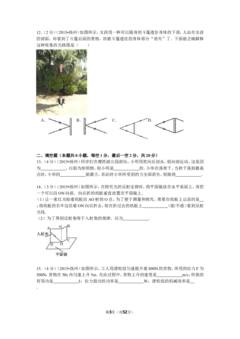 2015年扬州市中考物理试题和答案_中考真题_4.物理中考真题2015-2024年_地区卷_江苏省_扬州中考物理08-22