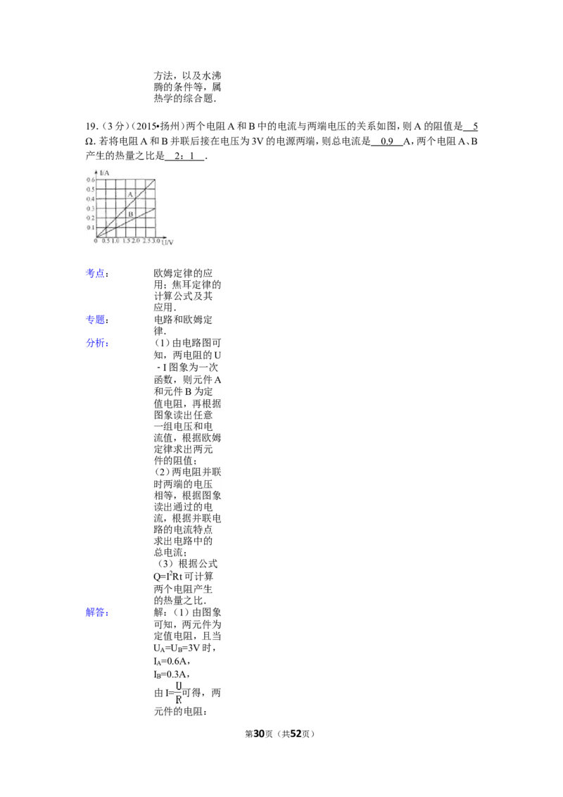 2015年扬州市中考物理试题和答案_中考真题_4.物理中考真题2015-2024年_地区卷_江苏省_扬州中考物理08-22