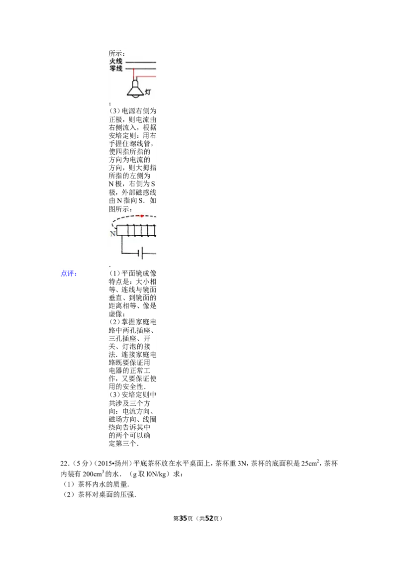 2015年扬州市中考物理试题和答案_中考真题_4.物理中考真题2015-2024年_地区卷_江苏省_扬州中考物理08-22