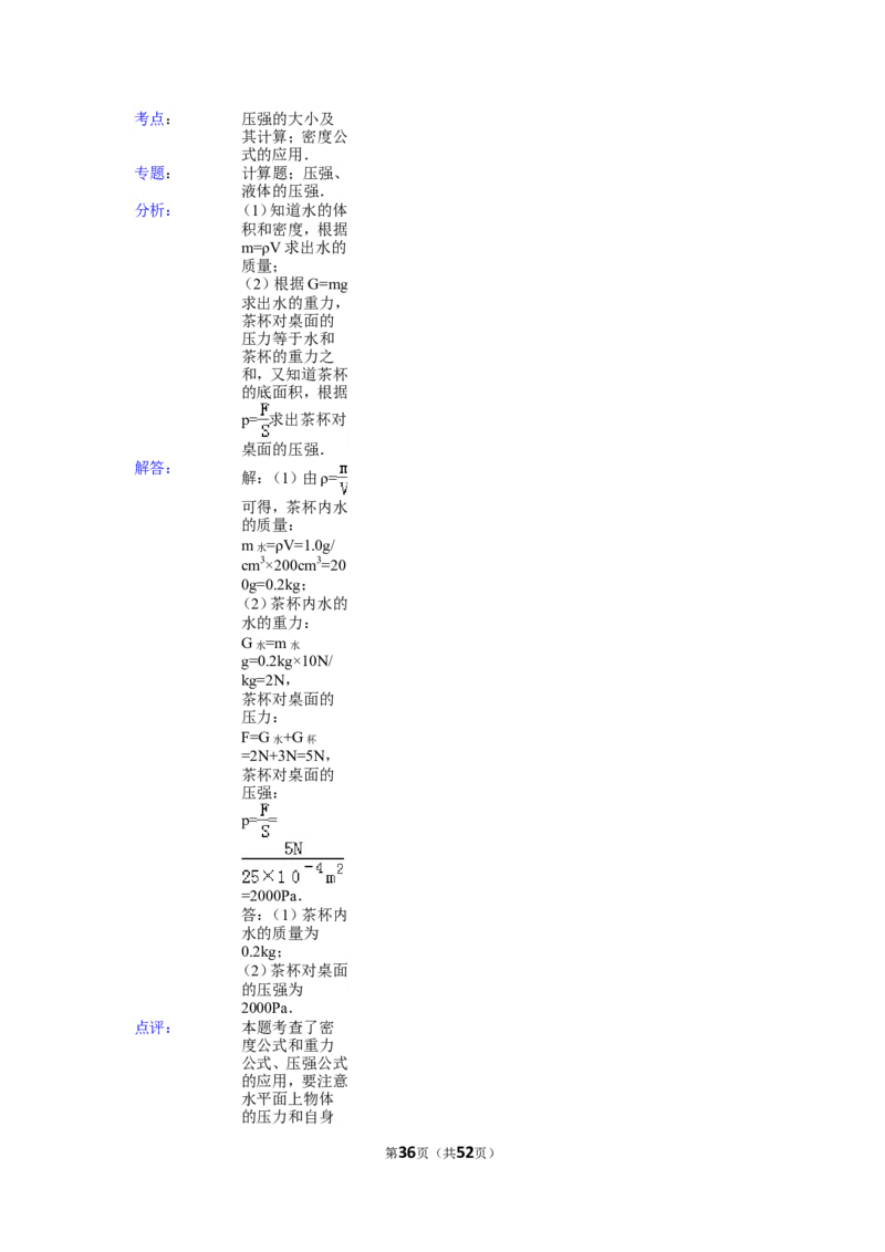 2015年扬州市中考物理试题和答案_中考真题_4.物理中考真题2015-2024年_地区卷_江苏省_扬州中考物理08-22