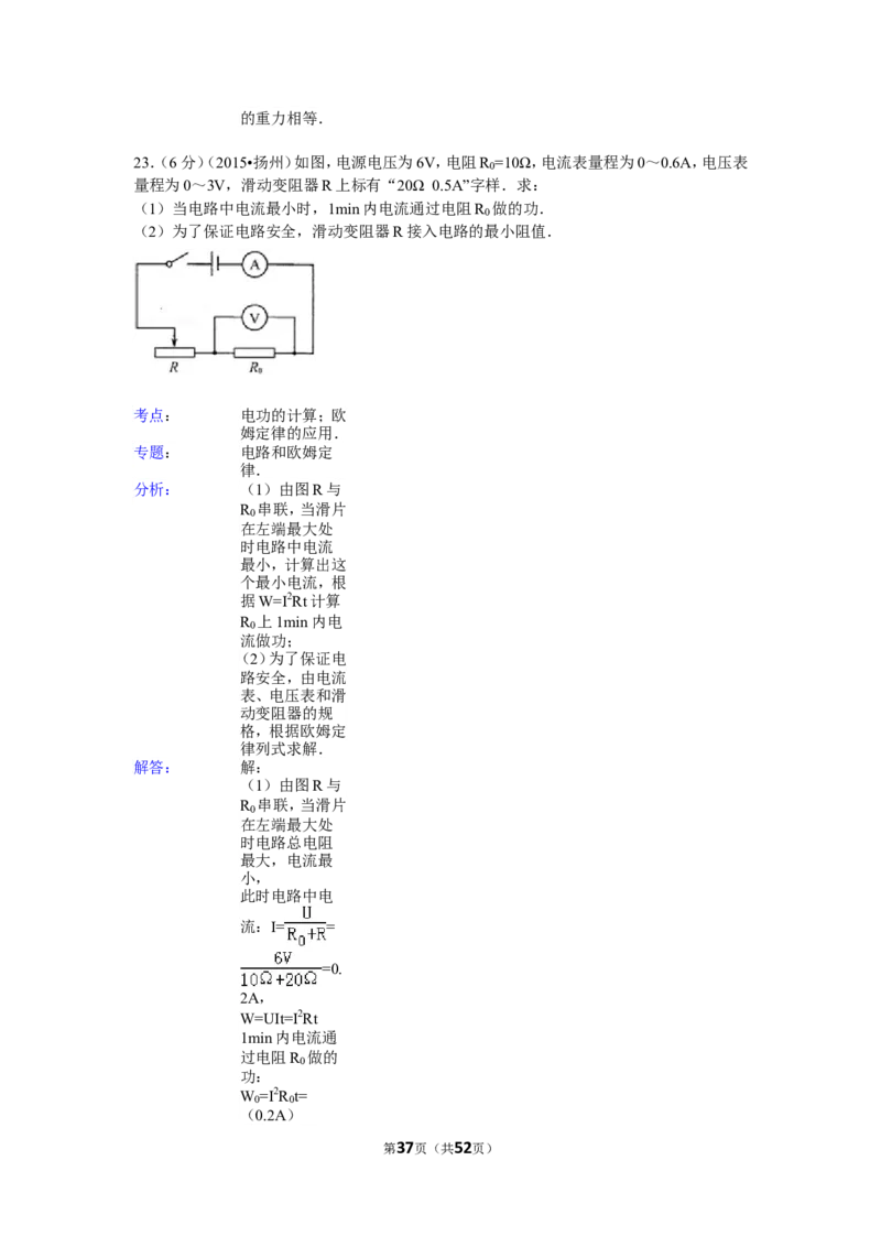 2015年扬州市中考物理试题和答案_中考真题_4.物理中考真题2015-2024年_地区卷_江苏省_扬州中考物理08-22