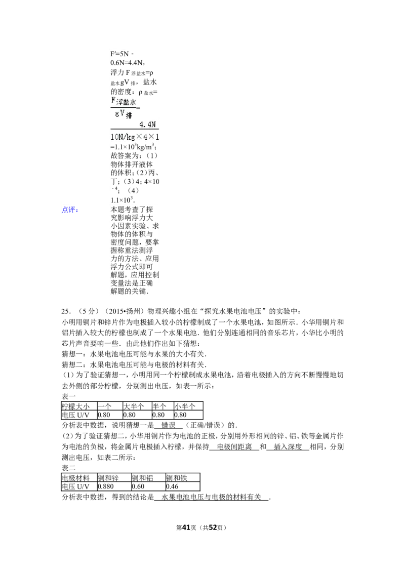 2015年扬州市中考物理试题和答案_中考真题_4.物理中考真题2015-2024年_地区卷_江苏省_扬州中考物理08-22