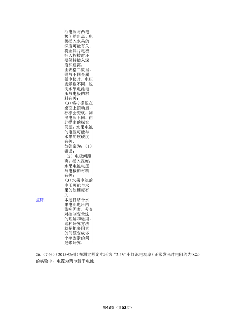 2015年扬州市中考物理试题和答案_中考真题_4.物理中考真题2015-2024年_地区卷_江苏省_扬州中考物理08-22
