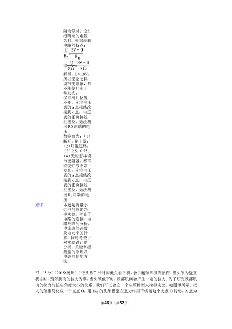 2015年扬州市中考物理试题和答案_中考真题_4.物理中考真题2015-2024年_地区卷_江苏省_扬州中考物理08-22