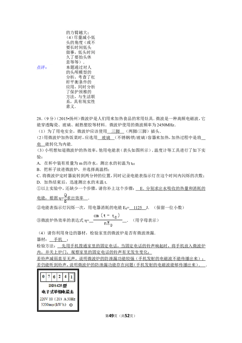 2015年扬州市中考物理试题和答案_中考真题_4.物理中考真题2015-2024年_地区卷_江苏省_扬州中考物理08-22
