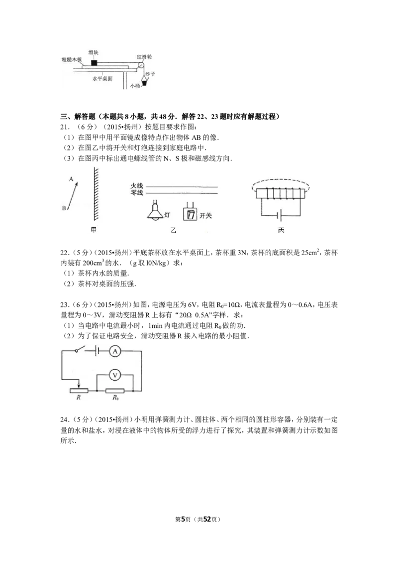2015年扬州市中考物理试题和答案_中考真题_4.物理中考真题2015-2024年_地区卷_江苏省_扬州中考物理08-22