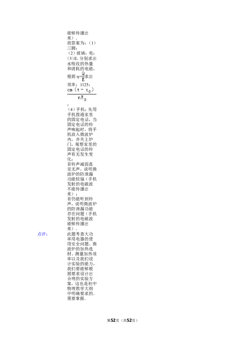 2015年扬州市中考物理试题和答案_中考真题_4.物理中考真题2015-2024年_地区卷_江苏省_扬州中考物理08-22
