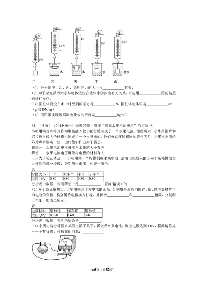 2015年扬州市中考物理试题和答案_中考真题_4.物理中考真题2015-2024年_地区卷_江苏省_扬州中考物理08-22