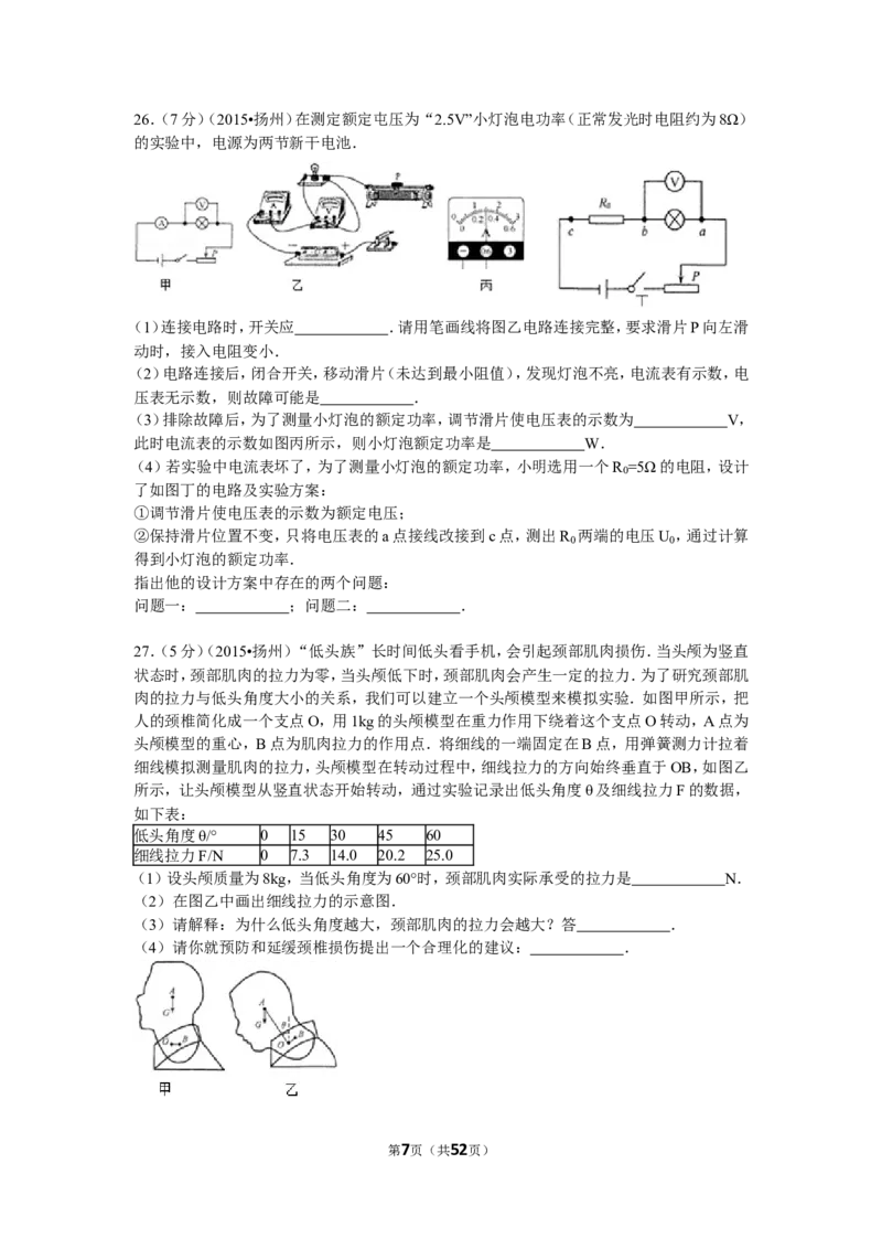 2015年扬州市中考物理试题和答案_中考真题_4.物理中考真题2015-2024年_地区卷_江苏省_扬州中考物理08-22