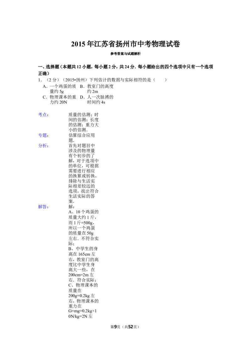 2015年扬州市中考物理试题和答案_中考真题_4.物理中考真题2015-2024年_地区卷_江苏省_扬州中考物理08-22