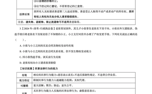 2026常识判断考题研学课-第1讲&mdash;第3讲_2026考公资料_（05）超格_2026年超格行测申论六合一理论实战班_政治理论&常识理论实战班璐璐_常识2026CG常识判断考题研学课程_讲义