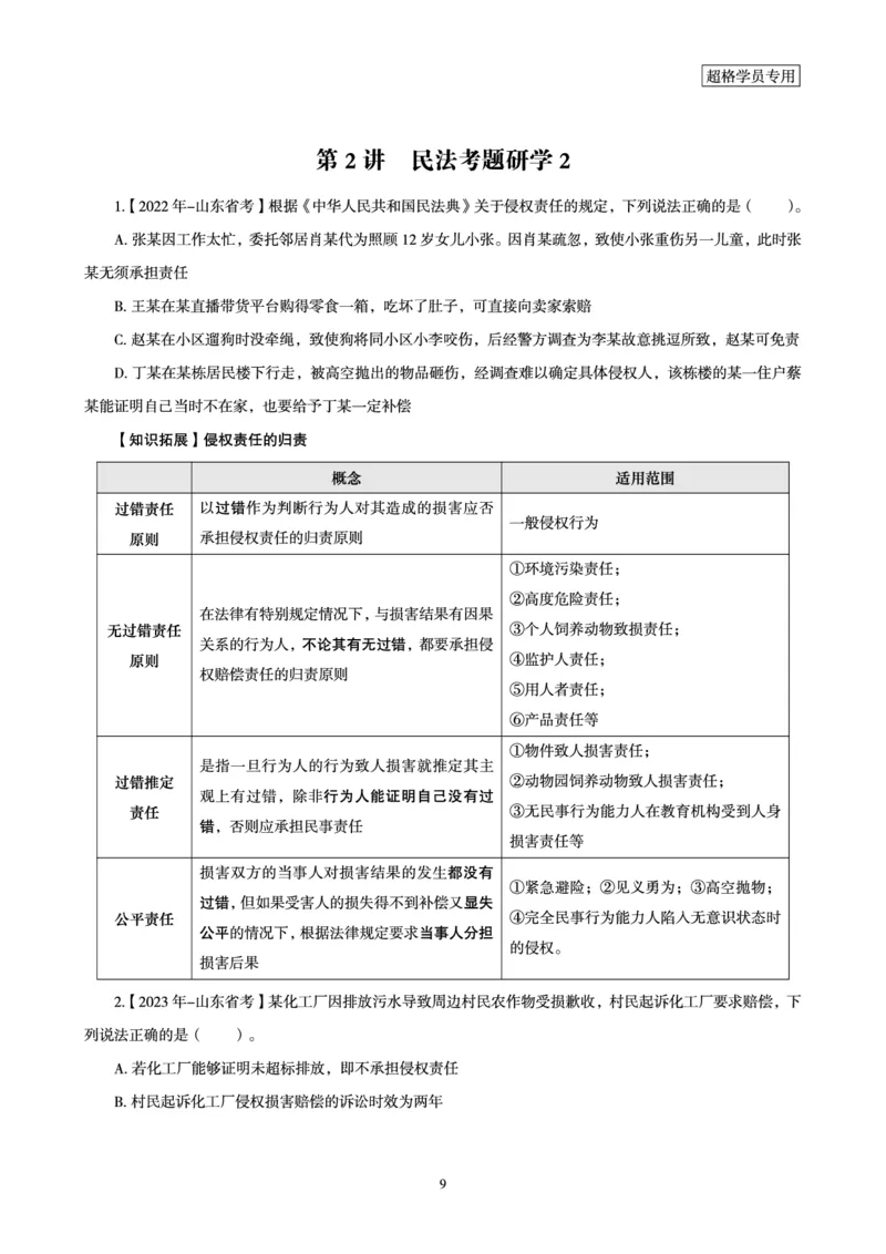 2026常识判断考题研学课-第1讲&mdash;第3讲_2026考公资料_（05）超格_2026年超格行测申论六合一理论实战班_政治理论&常识理论实战班璐璐_常识2026CG常识判断考题研学课程_讲义