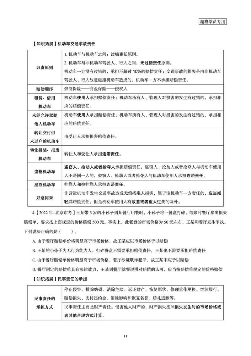2026常识判断考题研学课-第1讲&mdash;第3讲_2026考公资料_（05）超格_2026年超格行测申论六合一理论实战班_政治理论&常识理论实战班璐璐_常识2026CG常识判断考题研学课程_讲义